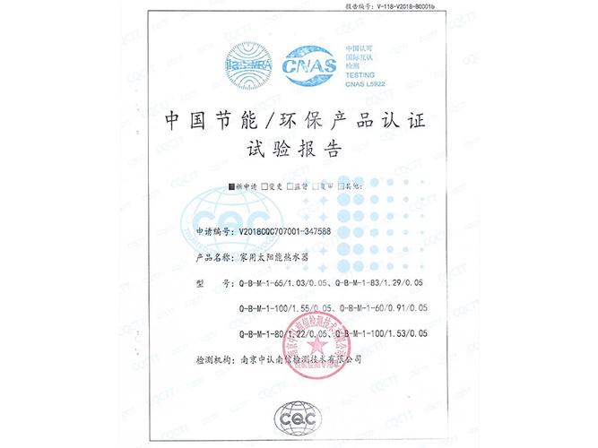 节能,环保产品认证试验报告2018版